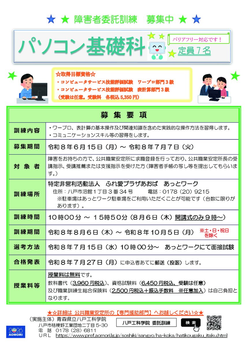 attowork's tweet photo. 1994年 向井千秋さんが…
まだ生まれてない世代が当事業所にも #出現 !?

障害者向け #パソコン基礎科 受講者 #募集中
募集期間：～7/10⬅️正しくは💦
訓練期間：8/6～10/5
受講料：無料
#エクセル #ワード #スキルアップ #資格取得 #就活中 #拡散希望
#あっと言う間にワークする
#企業公式相互フォロー https://t.co/3CwXaKPrJa