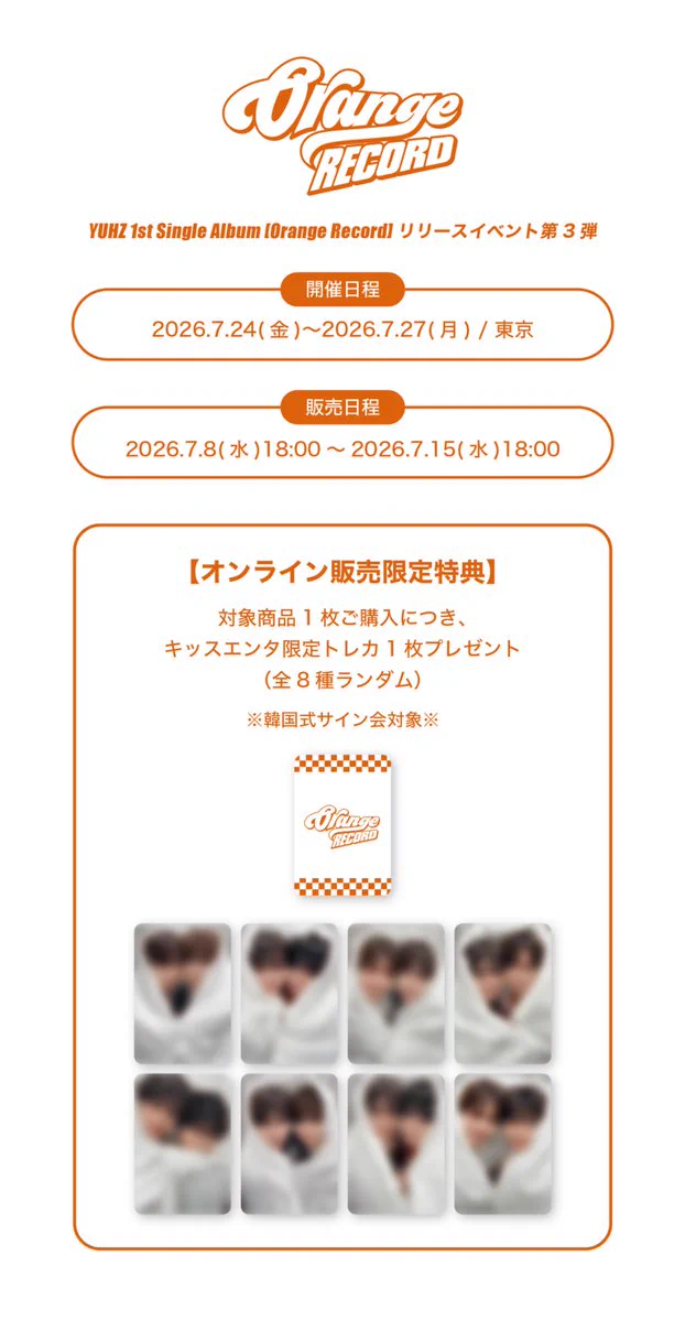 限定アルバム「FM201.8」ユンサナトレカ付き KISS ENT on X: 