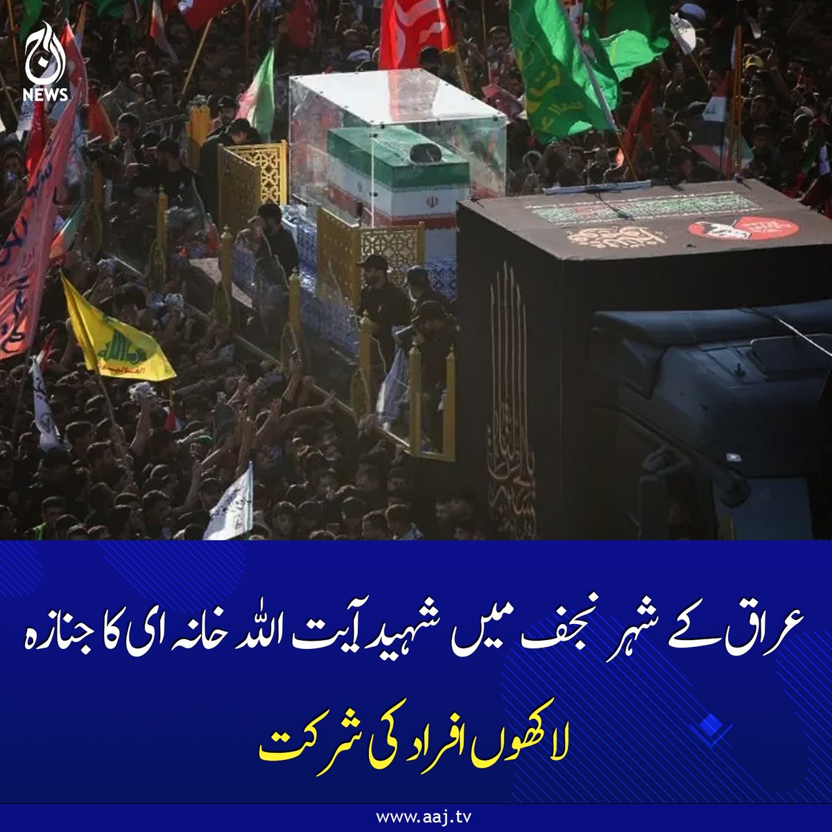 Aaj_Urdu's tweet photo. مختلف شہروں سے زائرین اور سوگواروں کی آمد کا سلسلہ جاری ہے
https://t.co/MOCIyxQ7jg
#Iraq #Najaf #AyatollahKhamenei #FuneralProcession #MiddleEast #AajNews https://t.co/E8JO5lSrlJ