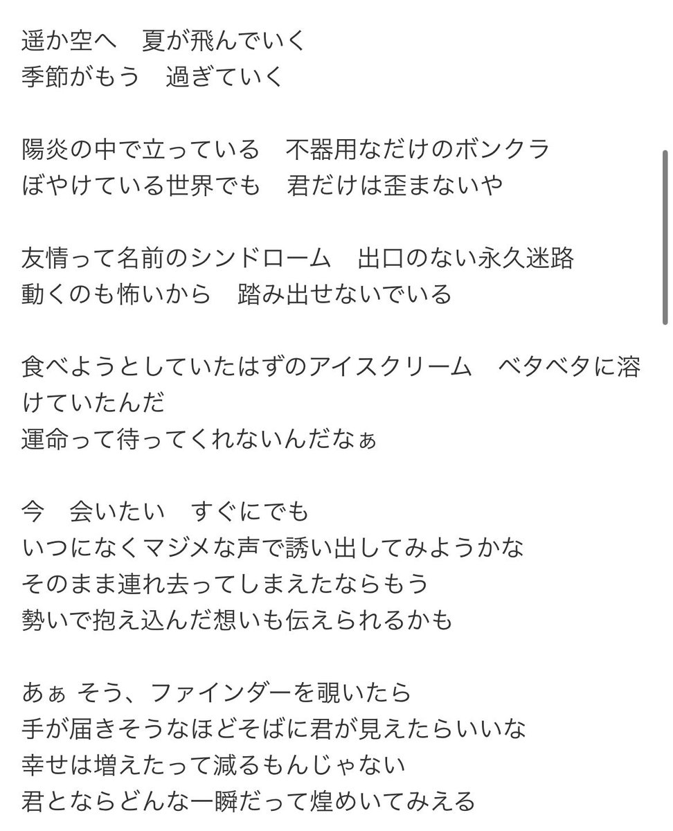 ark_admare's tweet photo. いめそん、紹介させてください♪
これ！はにが小さいころからず〜っと好きな歌です🍨夏になると毎年聴きたくなる、幼馴染の子への想いの歌なんですけど…

改めてしっかり歌詞を見たら8年後の勝→→→デで腰抜けです　最高の夏の勝デ片想いソング、ずっと私の近くにいてくれたんだ…ありがとう🍉 https://t.co/39IPLGQKBv