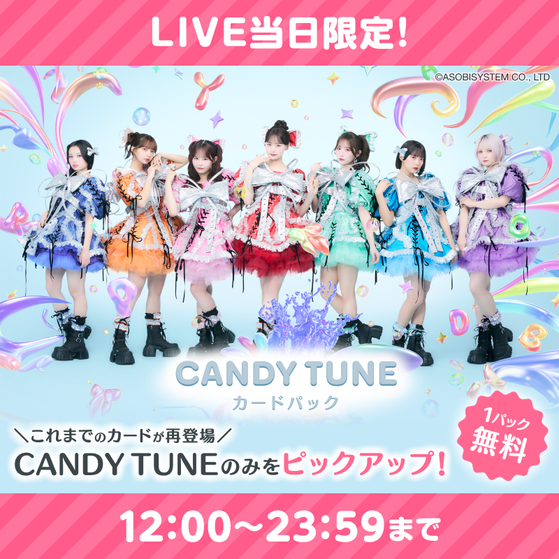 TRECA_KAWAIILAB's tweet photo. 🍬⚡️ラボセ当日！ゲリラパック⚡️🍬

『KAWAII LAB. SESSION 2026 SUMMER Day1』開催記念✨

#CANDYTUNE のこれまでの
カードを集めたパックが登場📣
本日限定で1パック無料開封🎟️

<登録無料>今すぐcheck🪄
▶︎ https://t.co/KUdOvfIfIF

#KAWAIILAB #カワラボ
#きゃんちゅー
#カワラボトレカ https://t.co/nAxntGPjY6