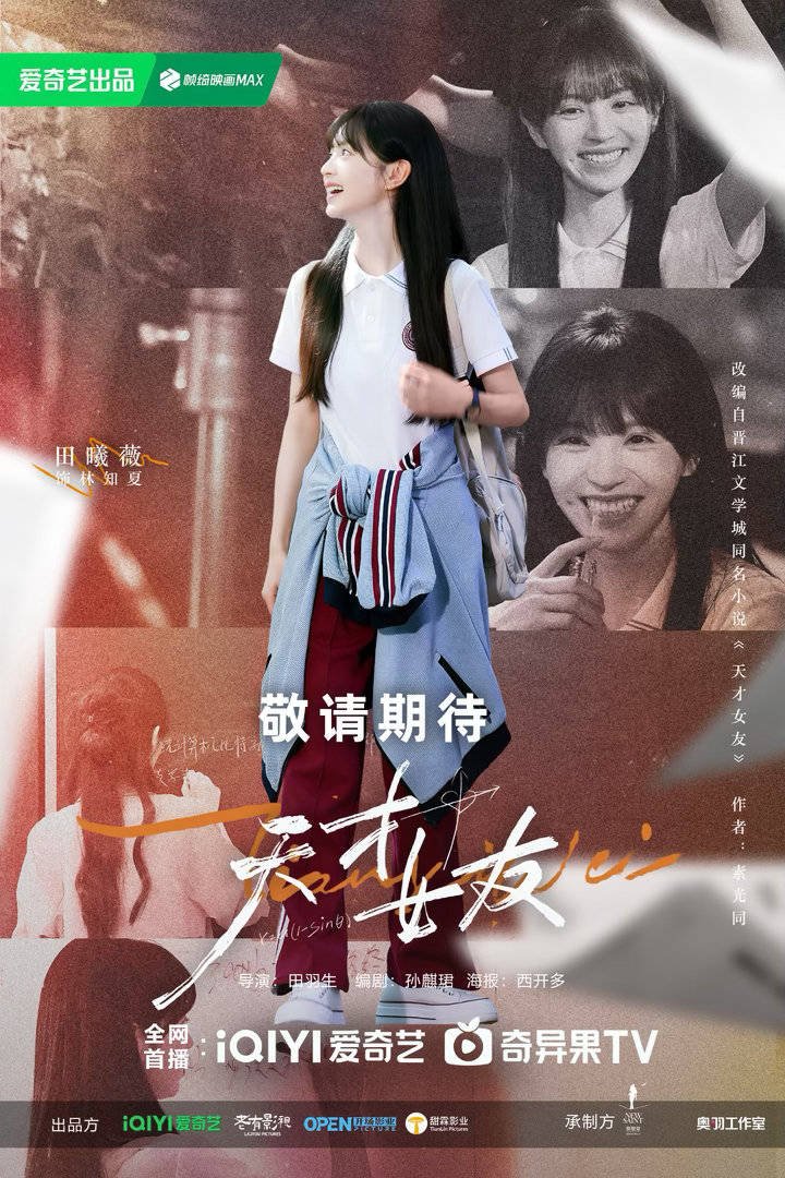Pair44547465's tweet photo. วันที่17 จะมีคอนเท็นซีรีส์ อ้ายฉีอี้ครึ่งปีหลัง เจอกับน้องหลินค่ะ😉
#tianxiwei 
#GeniusGirlfriend https://t.co/LEPZb1NX4t