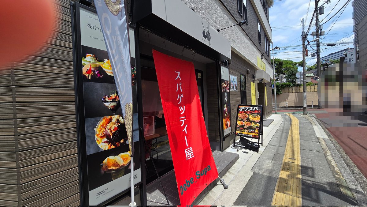 soreyukesatous1's tweet photo. 本八幡「Debe_Supa(デブスパ)」さん✨

エッグミートBセット1000円(税込)
サラダ・スープ・コーヒー付

八幡一番街のデカ盛り店🍝
並盛で麺300gの、スパゲティ界の二郎みたいな量😋

ロメスパだけど細麺で、お肉ゴロゴロ爽やかミートソースにチーズ入のほんのり甘い卵、めちゃウマです🤤
#食べよう市川 https://t.co/gfrbVabHBS