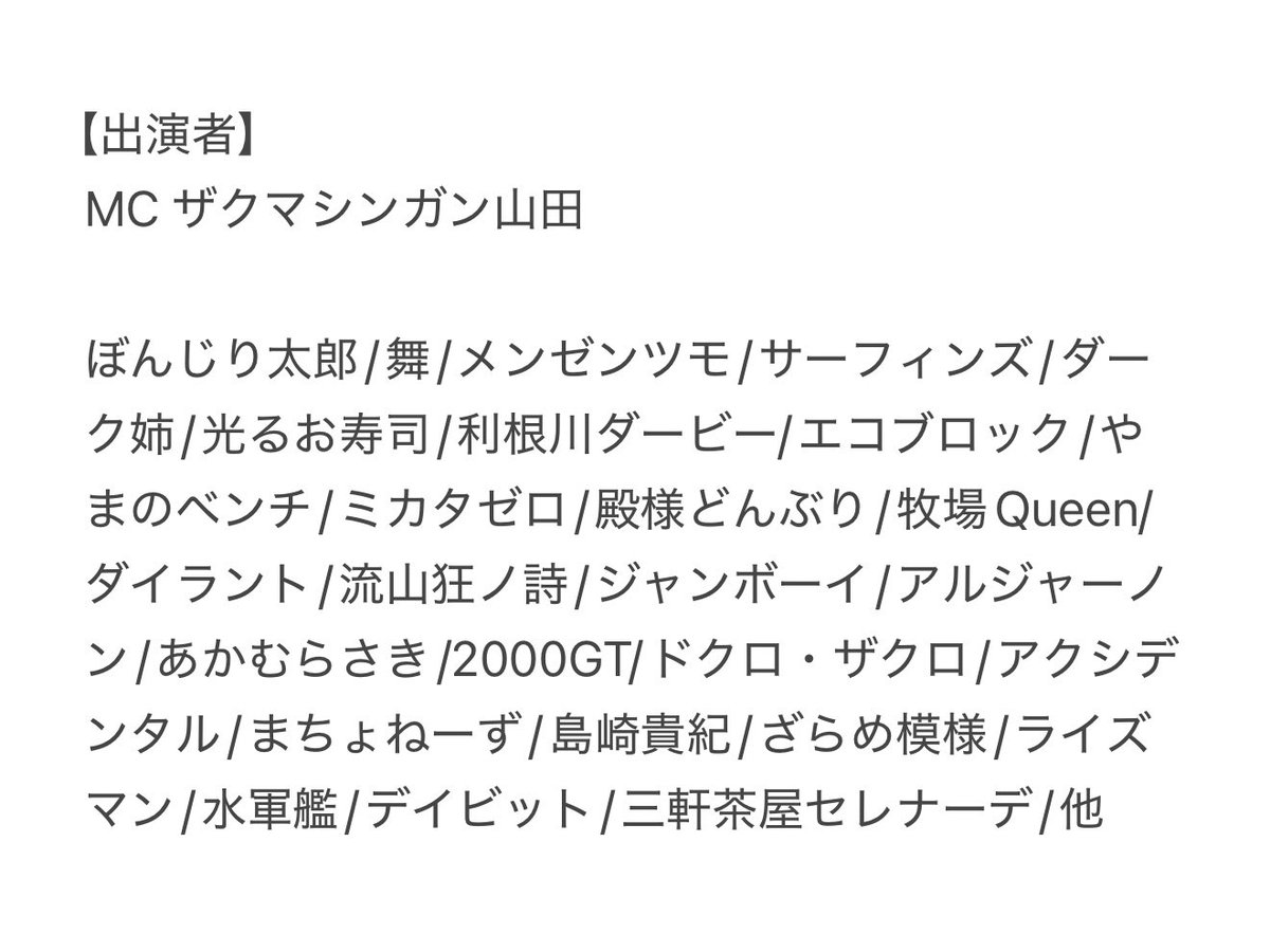 zaku_yama's tweet photo. こちらMCと三軒茶屋セレナーデ！

7/11(土)
『KOC&amp;M-1対策ライブ①』
歌舞伎町スパークル
開場12:45/開演13:00
料金¥1000

皆さまのご来場お待ちしています🐩 https://t.co/5fsr0tc1qo