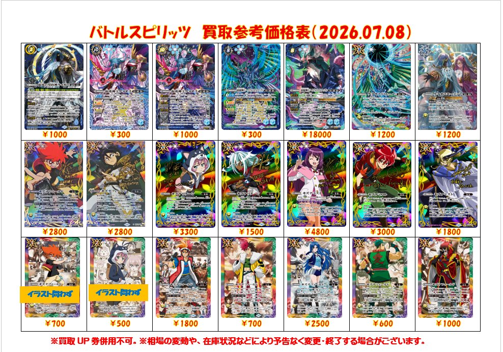 ナ*ナ様 バトスピ　引退品　デッキパーツ　8セット バトルスピリッツ 買取表更新】 バトスピ担当：おいたんです ファラや