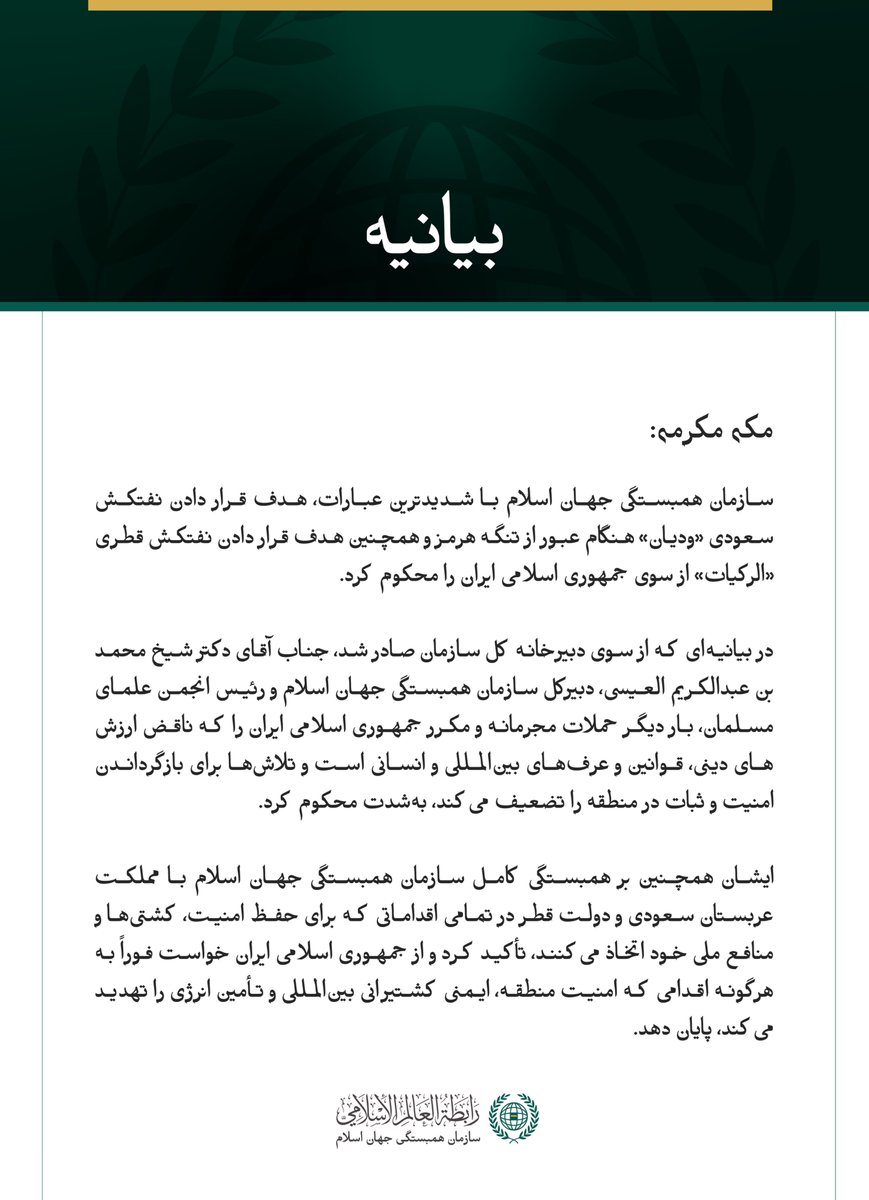 mwlorg_fa's tweet photo. بيانيه سازمان همبستگي جهان اسلام : https://t.co/iuuwtL6DLu