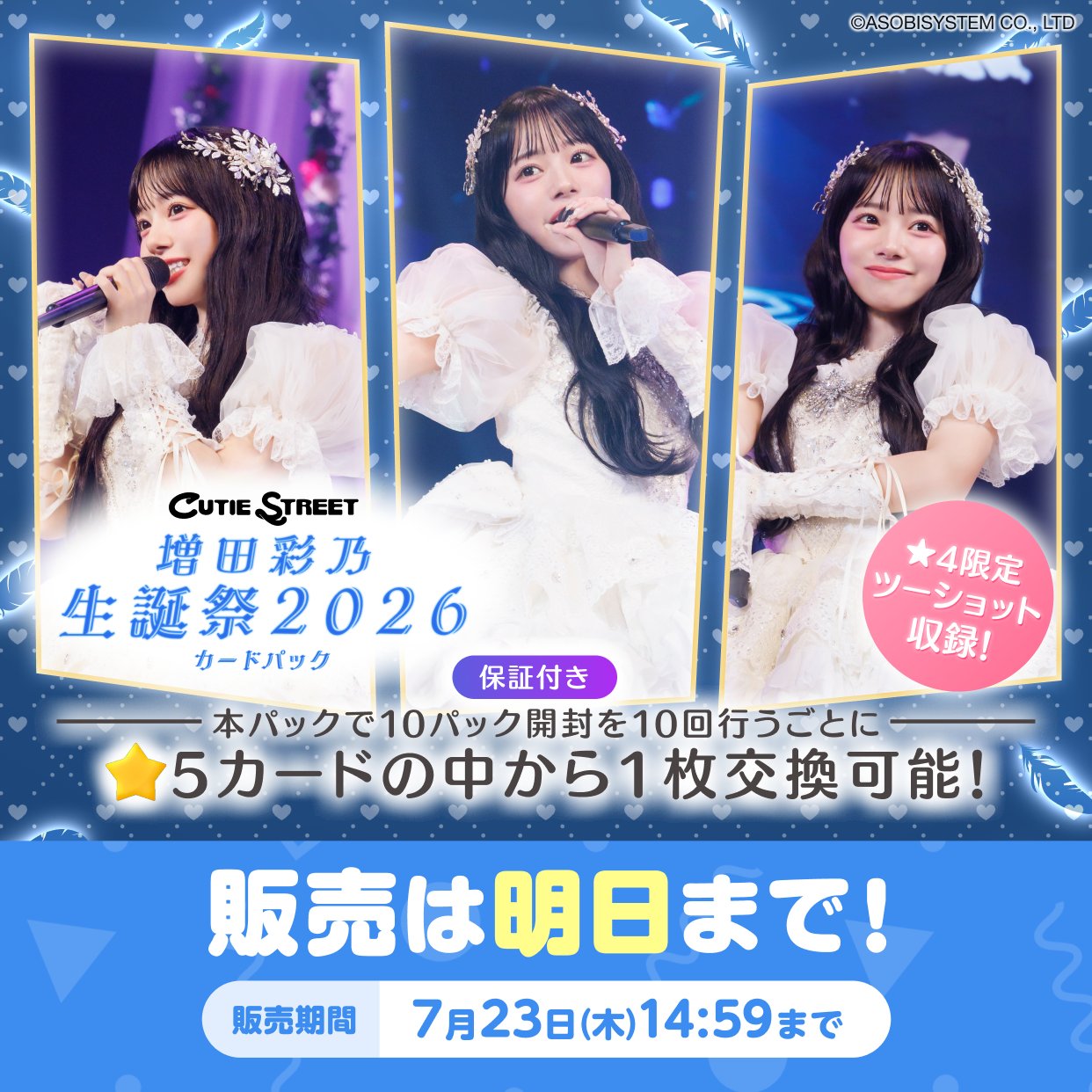 CUTIE STREET 増田彩乃 トレカまとめ バラ売り可能 CUTIE STREET 増田彩乃 トレカまとめ バラ売り可能 CUTIE STREET 増田