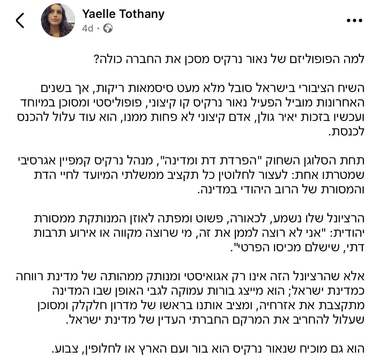 NaorNarkis's tweet photo. שלום יעל, 
הפרדת דת ממזומן היא לא רק הכרחית, אלא צורך קיומי ביטחוני של מדינת ישראל. מדינה נודרת, דוקרת, מתפללת - שבטוחה שלתפילות יש כוח מאגי בהגנה על גבולות, תקרוס צבאית וכלכלית במזרח התיכון האכזר.
עסקני הדת הפכו את האמונה למפעל כלכלי עתיר כספים שמסליל ילדים לבורות.
החגיגה נגמרה. https://t.co/9oBGIjw5da