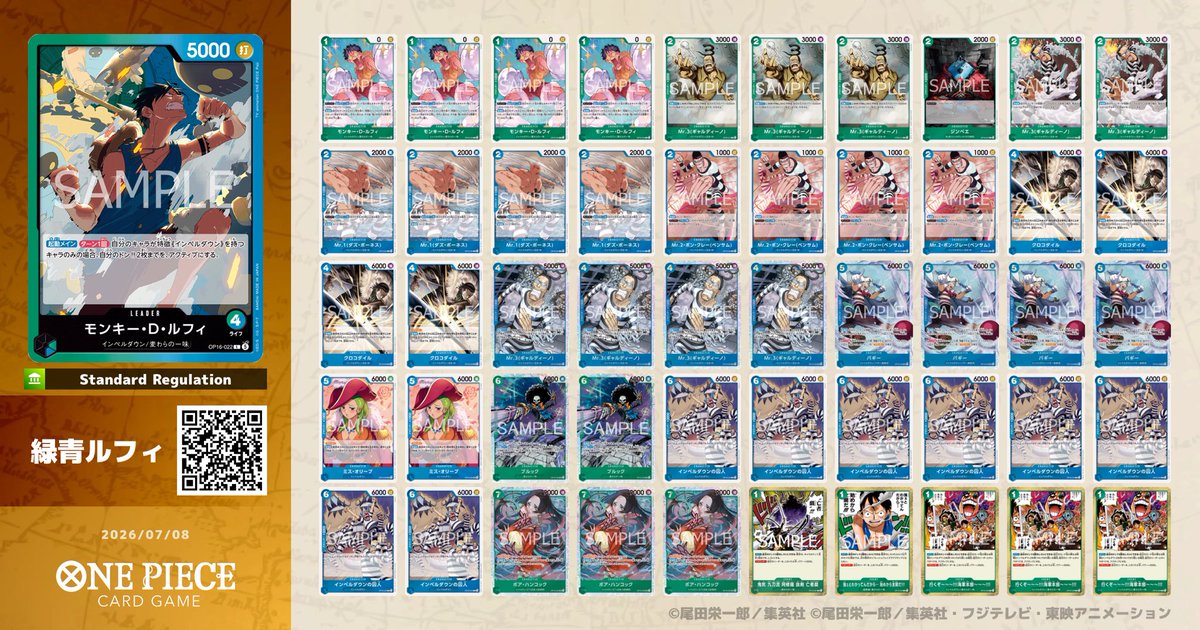 緑青ルフィ　デッキ 🏴‍☠️デッキ販売情報🏴‍☠️ 🟢緑青ルフィ
