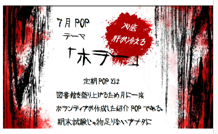 dbu_libraryteam's tweet photo. ボランティア７月展示「ホラー」が始まりました！ 
皆さんにとってホラーとは何ですか？　怪談、都市伝説、地球外生命体、人間心理。。。　紹介されている本の中に大東卒業生の本があります。有名な作家さんです！　わかりますか？
#大東文化大学 
#図書館 
#ボランティア 
#ホラー
#恒川光太郎 https://t.co/YIN1vcKnLx