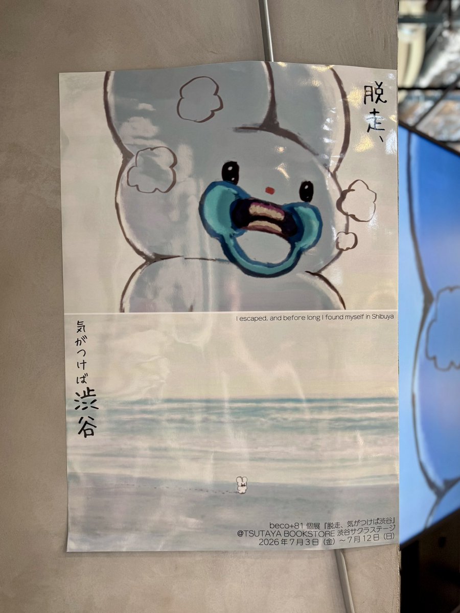 uki_violeta's tweet photo. becoさんの気が付けば渋谷展行けた！✨
becoさんのサイン入りポスターも買いました！

#気がつけば・・・ https://t.co/Z16dp5xSda