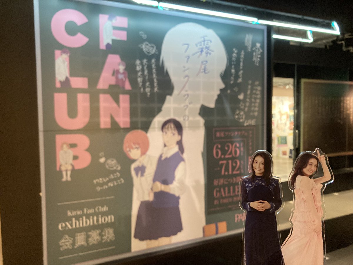 kanjinbashi1204's tweet photo. 霧尾ファンクラブのファンクラブ展せっかく期間延長なったので2回目行って来た。今回も作品の世界観に入り浸れて楽しかった。 #霧尾ファンクラブ #霧尾ファンクラブのファンクラブ https://t.co/pSf6EzKmLK