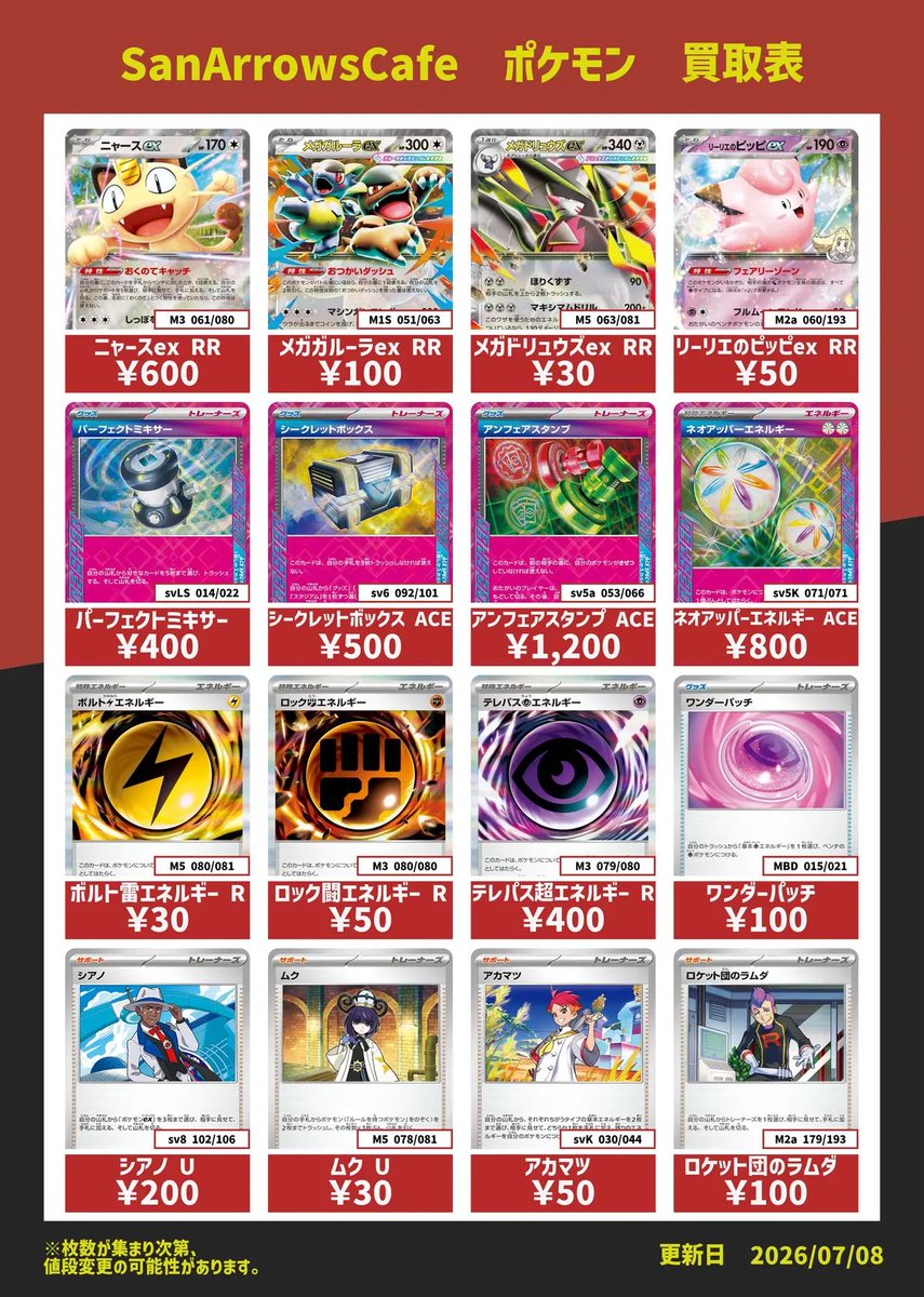 ✨ポケモンカード買取表✨ ニャースex RR¥600 アンフェアスタンプ