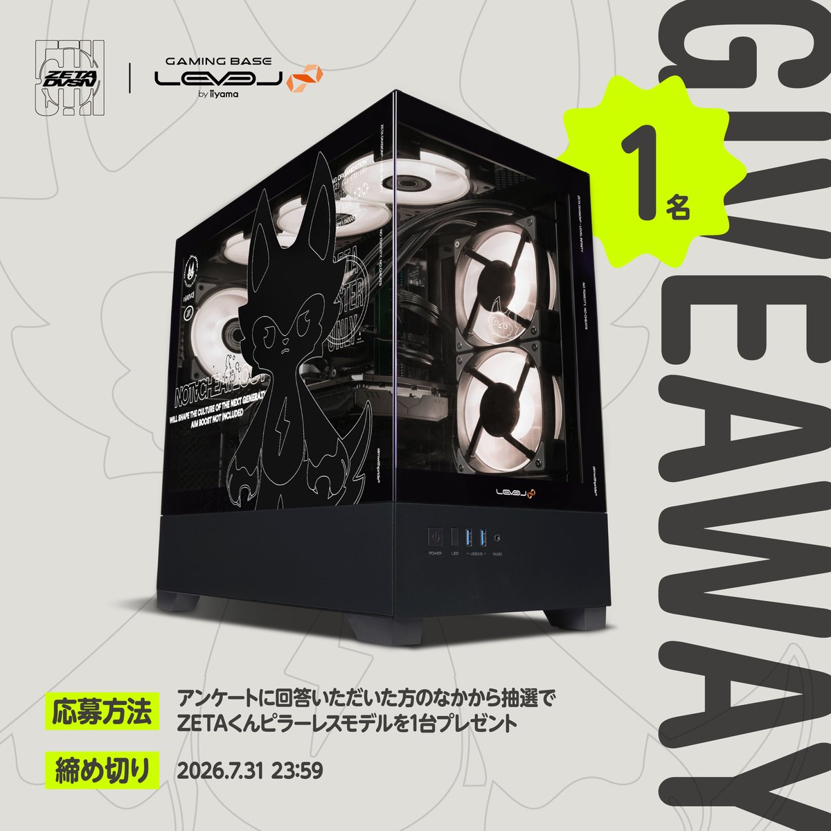 zetadivision's tweet photo. ⚡️ZETAくんオリジナルPC発売記念GIVEAWAY

「オリジナルデザインZETAくんピラーレスモデル」を1名様にプレゼント🎁

✅@zetadivision @LEVEL_INF をフォロー
✅下記アンケートに回答

アンケートはこちら👇️
https://t.co/UlzQi80dfT

〆切
7/31(金) 23:59まで

#ZETA5TH https://t.co/g3Je1g00bG