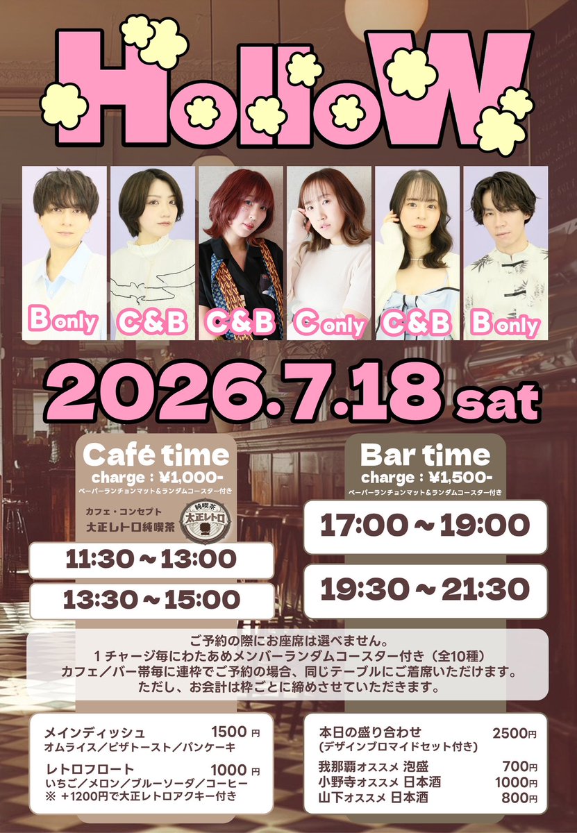 yamayamaryoooo's tweet photo. Café &amp;Bar「HolloW」 
🏭 第二回 7月18日(土)

【カフェタイム】
カフェコンセプト▷ 太正ロマン純喫茶
🌺11:30〜13:00😢さびしんぼ
🌺13:30〜15:00😭スカパラ😭

【バータイム】
🍾17:00〜19:00😢さびしんぼ
🍾19:30〜21:00完売まであと2枠

◆ 予約フォーム
https://t.co/HxDFdIkKXS

#コンカフェ https://t.co/fW090Ks36a