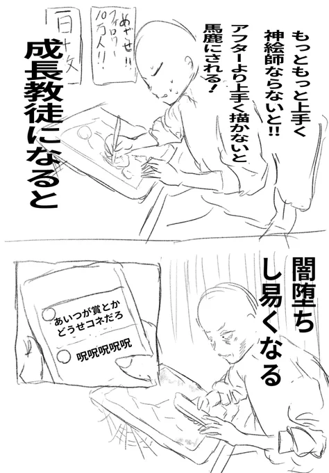 お絵描きビフォーアフター(例2016←→2026)ってやめたほうがいいのになあっておもうのが、成長教に片足突っ込んでるからなんですよね😓こんなに上手くなりました褒めて!だとはおもうんですが、、、。
それって呪いなので闇堕ちしやすくなりますよと。 