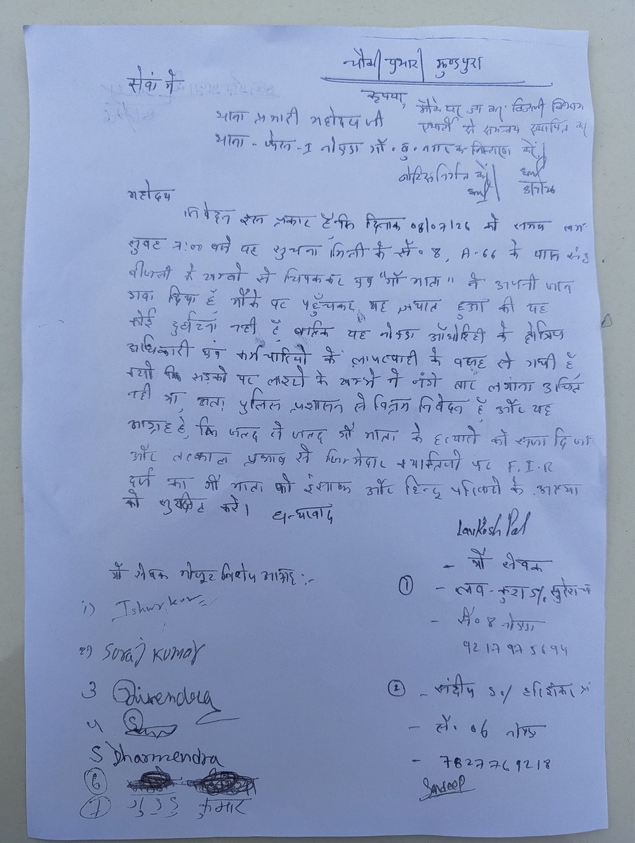ishwark143's tweet photo. ये घटना A-66,सेक्टर 08,थाना फेज 1 नोएडा के अंतर्गत की हैं।
 सड़क में लगे लाईट के खम्बे में नंगे तार होने के वजह से ओर अधिकारियों के भ्रष्टाचार के कारण आज एक गौ माता की जान चली गई @noidapolice से आग्रह है कि मामले की जांच कर दोषियों को सख्त से सख्त सजा दी जाये।
@noida_authority https://t.co/rIShAQINeF