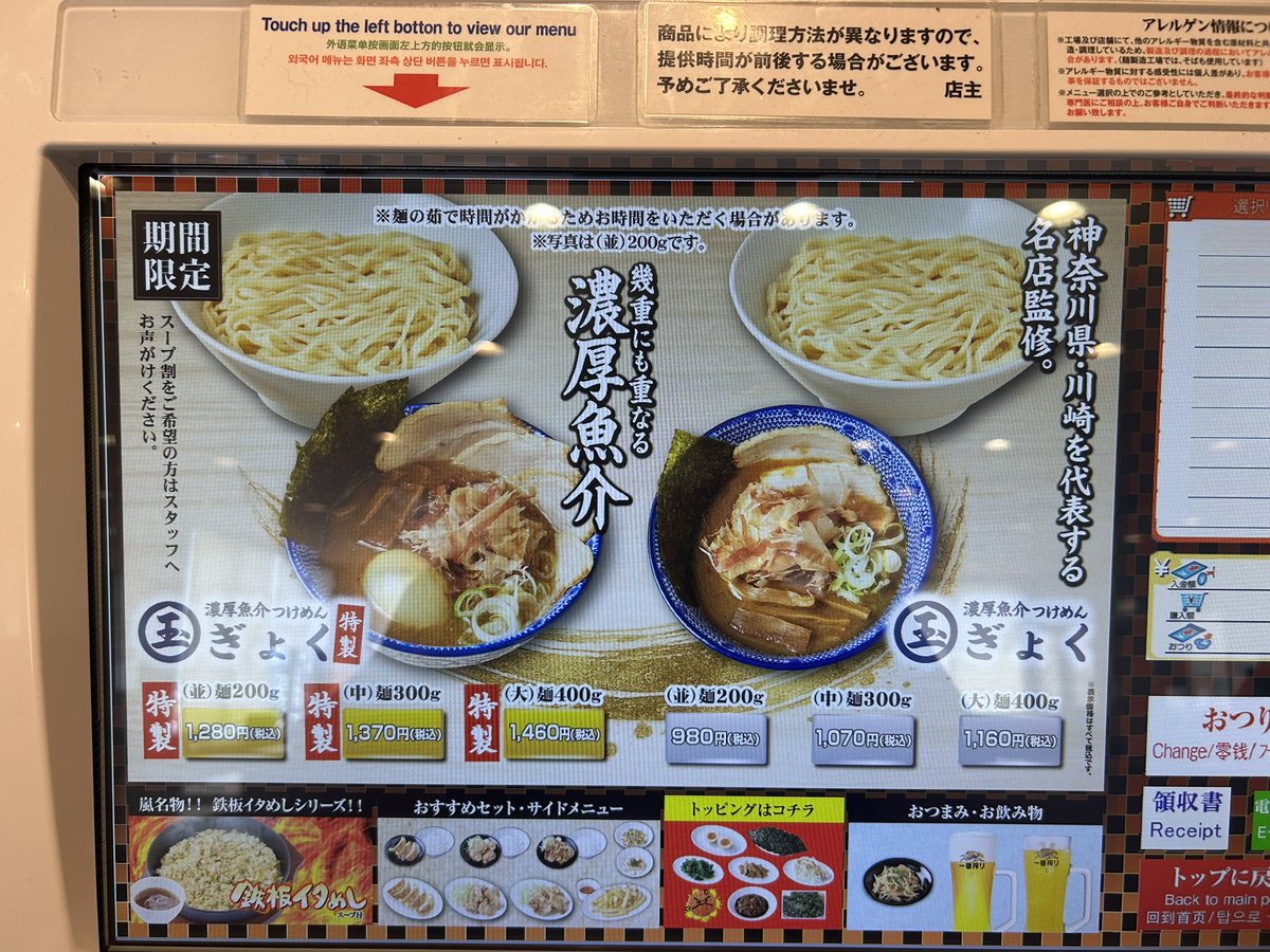 Doraemon_Ashta's tweet photo. らぁめん花月嵐
濃厚魚介つけめん玉(特製) 麺量300g

花月の限定はいつのまにか売り切れてる事が多いので、 今日から開始の限定を忘れないうちにと。 最初見た時、やべー麺量多すぎかもとびびったが、ざるで底上げされているだけだった。 節が効いていて、つけ汁と絡む麺ものどこしよく美味しかった。 https://t.co/NJrMcmfiQA