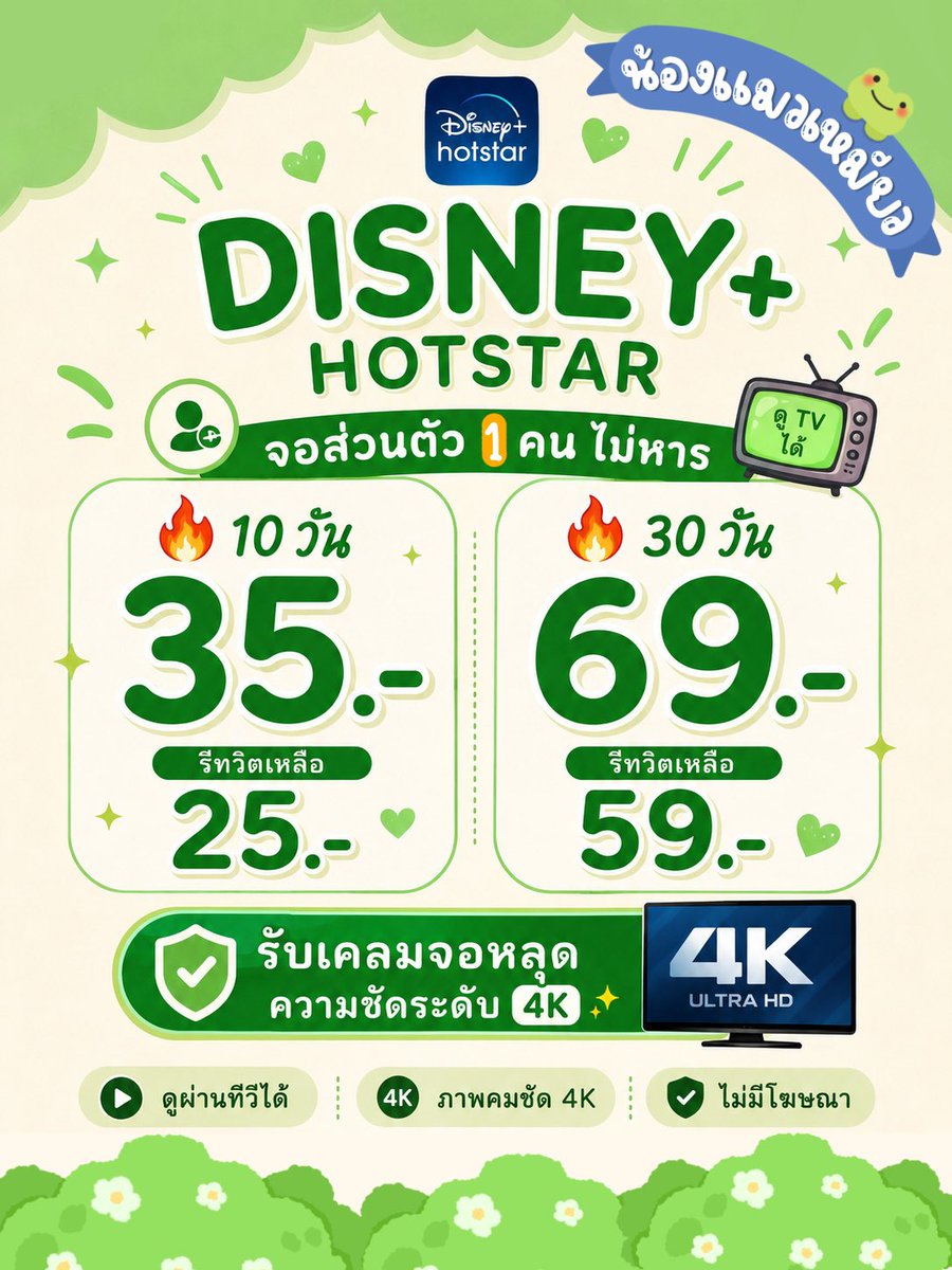 gitaregitagabr1's tweet photo. 🛍️🪎 Disney+ Hotstar.

— 10 Day 35.- รีทวิตเหลือ 25.- 
— 30 Day 69.- รีทวิตเหลือ 59.-

“ จอส่วนตัว 1 คน ไม่หารร่วม ” ดู TV ได้ 📺
เปลี่ยนอุปกรณ์ได้ 🌀✔️
🍒 รับเคลมจอหลุด ความชัดระดับ 4K ✨

สนใจทักไลน์หน้าแอคนี้ได้เลยค่ะ 🌸

#หารdisneyplus #หารdisney #หารดิสนีย์พลัสราคาถูก 281 https://t.co/z4sggyRV1Q