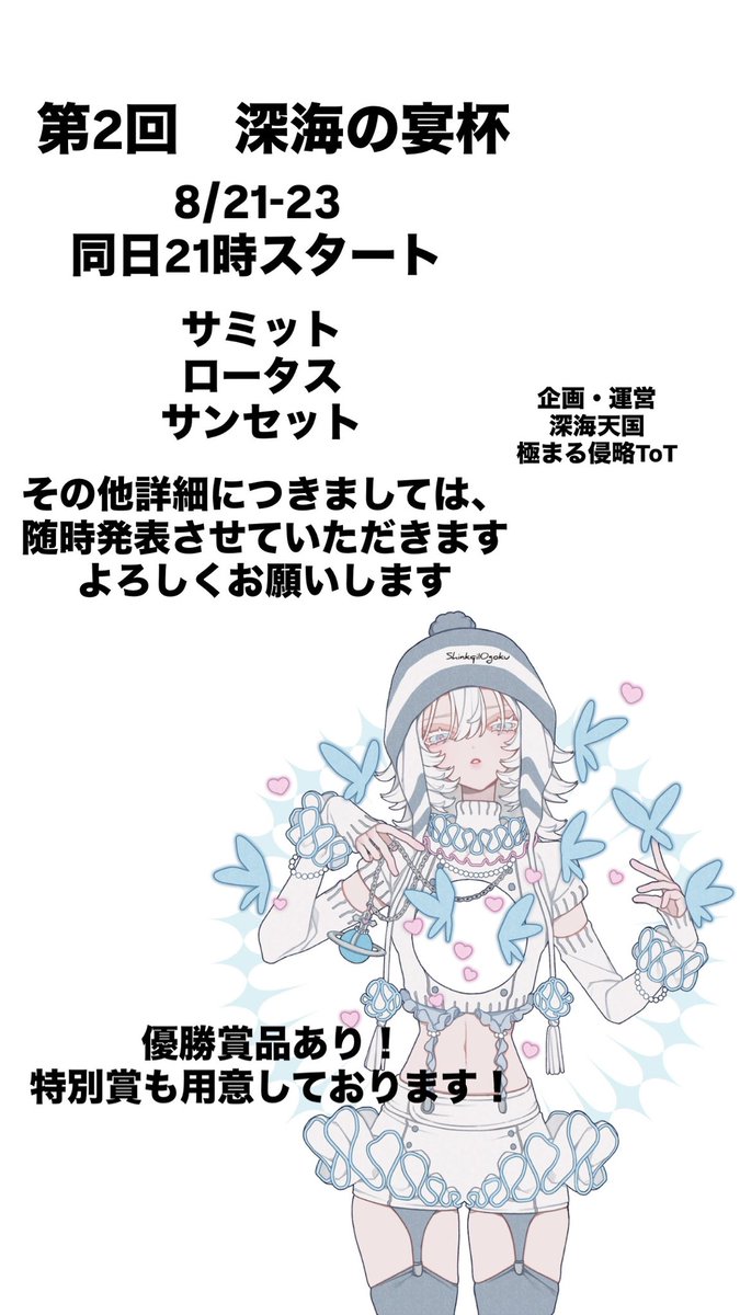 fqlxyy's tweet photo. 第2回　深海の宴
募集開始 https://t.co/r4bn6jZHFY