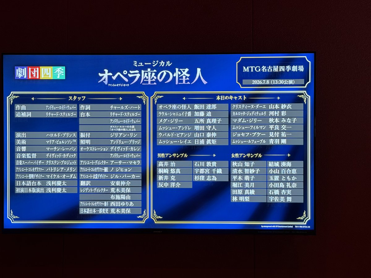 k08521's tweet photo. 『オペラ座の怪人』観劇
今日は1階から🎭
あー面白かった🥰
肉眼で表情見れるのはいいけど、個人的にはちょっと後ろか2階の方が見やすいかなぁ https://t.co/edn8s0mOvK