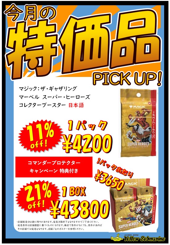 サマーセール/MTG】 ただいま当店ではMTGサマーセールを開催中です