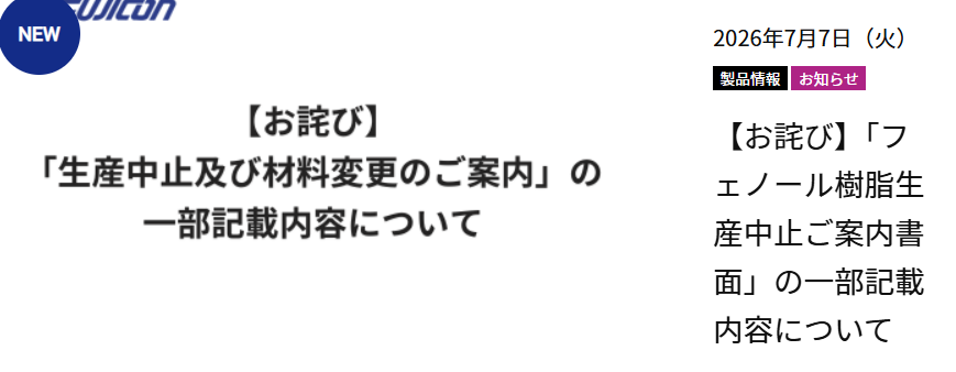 Fujicon0423's tweet photo. 「生産中止及びカバー材変更のご案内」を題した
書面におきまして、文章内に誤解を招く表現がございましたのでご連絡いたします。詳しくはホームページをご確認ください。
https://t.co/sZc0WnLZ8x https://t.co/b63MaISs8a