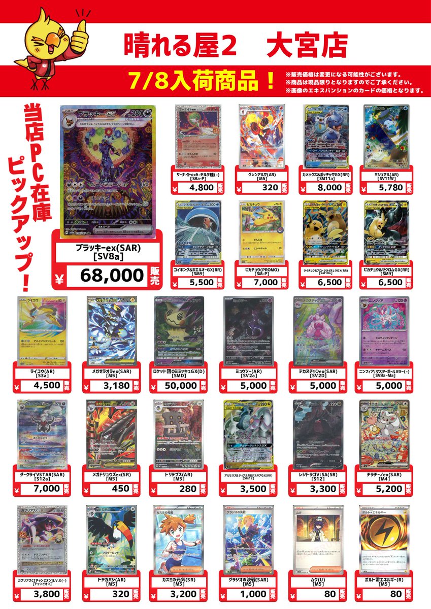 商品情報】 #ハレツー大宮店 で本日入荷したカードのご紹介🎉 スタッフ