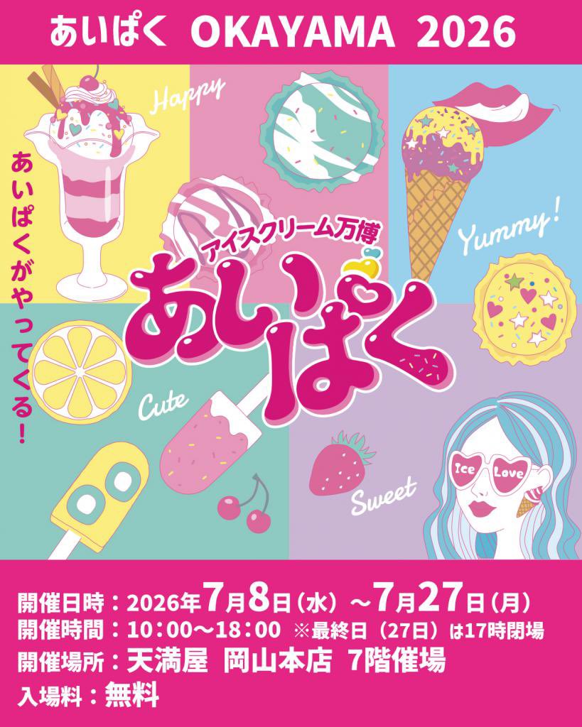 DJ_JOYRIDE's tweet photo. 🍦あいぱくOKAYAMA 2026開催🍦
2026年7月8日(水) ～ 7月27日(月)
10時～18時
📍天満屋岡山店7階催場
入場無料！
@i89fes 

あいぱく会場内のグッズ販売エリア"ICECREAM HOLIC"に委託販売させていただいています🍦アイスヲタベナサイグッズや、新作のくつ下やスプーンも仲間入りしていますよ！
@ic_hlc 

アイス評論家アイスマン福留さん @icemania が厳選した全国のご当地アイスや期間限定アイスも食べれますので、岡山の皆さんぜひ楽しんでください🥳