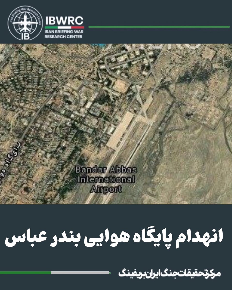 Goftaniha's tweet photo. در حملات هوایی بامداد امروز آمریکا به زیر ساخت‌های نظامی جمهوری اسلامی ایستگاه پدافند پایگاه هوایی بندرعباس منهدم شده است. https://t.co/z9sRvxQ9zt