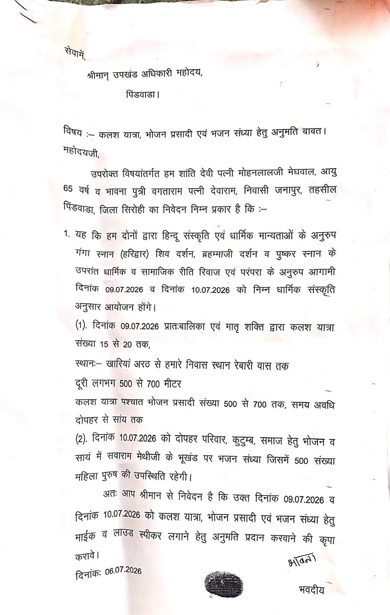 ChouhanSirohi's tweet photo. कलश यात्रा,भोजन प्रसादी एवं भजन संध्या जैसे धार्मिक एवं सामाजिक आयोजन हमारी संस्कृति/आस्था के प्रतीक हैं। यदि ऐसे आयोजन के लिए SDM पिंडवाड़ा द्वारा आवेदन तक लेने से इनकार कर अनुमति देने से मना करना  दुर्भाग्यपूर्ण और प्रशासनिक संवेदनहीनता है।
SDM का दायित्व किसी भी नागरिक का आवेदन विधिवत प्राप्त कर नियमानुसार उस पर निर्णय लेना है, न कि आवेदन स्वीकार करने से ही मना कर देना। इस प्रकार का व्यवहार लोकतांत्रिक व्यवस्था और नागरिकों के अधिकारों की भावना के अनुरूप नहीं है।
 @Dmsirohi से आग्रह करते हैं कि संबंधित आवेदन तत्काल स्वीकार कर नियमों के अनुसार निष्पक्ष निर्णय लिया जाए, ताकि धार्मिक आयोजनों के प्रति अनावश्यक बाधाएं उत्पन्न न हों और आमजन की आस्था का सम्मान बना रहे। @RajCMO @JanSamadhaan @otaramjidewasi @lumbaram64 @SamaramGill