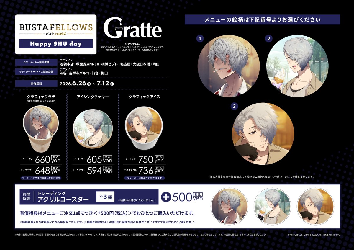 グラッテ 情報】 【「BUSTAFELLOWS」Happy SHU day × Gratte】より 大