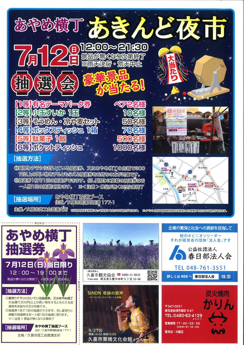 kukikankou's tweet photo. 菖蒲夏祭り2026

活気のある菖蒲神輿の渡行や提燈山車の運行が行われます！

菖蒲中学校吹奏楽部の演奏をはじめ、豪華景品の当たる、あきんど夜市など街を彩る夏の風物詩、菖蒲夏祭りにお越しください。

7/12（日）12:00～21:30

＃久喜　＃観光協会　＃菖蒲　＃夏祭り　＃提燈山車　＃神輿 https://t.co/fKuUyB4KpU