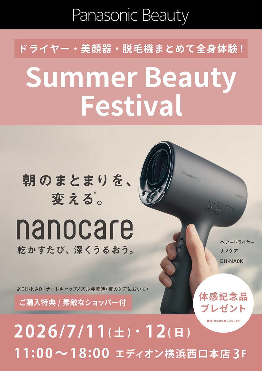 Panasonic ☀️Summer Beauty Festival⛱️ 最新のナノケアドライヤー