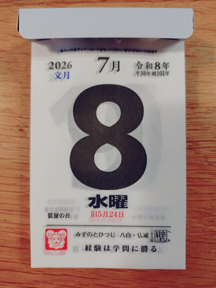 junat923's tweet photo. 「経験は学問に勝る」

知識として知っていることと、実際に経験して分かることには大きな違いがあります。

やってみたから分かること。

うまくいかなかったから気づけること。

経験の中には、本や話だけでは得られない学びがあります😌

#今日の日めくり https://t.co/k1RsmgaW9E