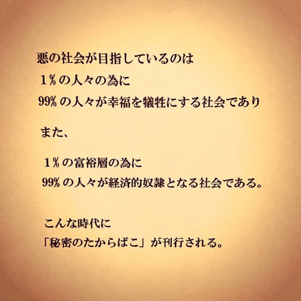 yurusu_ikiru's tweet photo. この先の将来に、不安を感じずにはいられない日本社会だと思います。

誰もがふとした瞬間に足元を掬われてしまうような、こんな時代に、『秘密のたからばこ』は出版されました。

読んでみることをオススメします。 https://t.co/puwNHUt72W