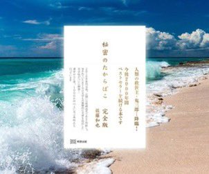 yurusu_ikiru's tweet photo. この先の将来に、不安を感じずにはいられない日本社会だと思います。

誰もがふとした瞬間に足元を掬われてしまうような、こんな時代に、『秘密のたからばこ』は出版されました。

読んでみることをオススメします。 https://t.co/puwNHUt72W