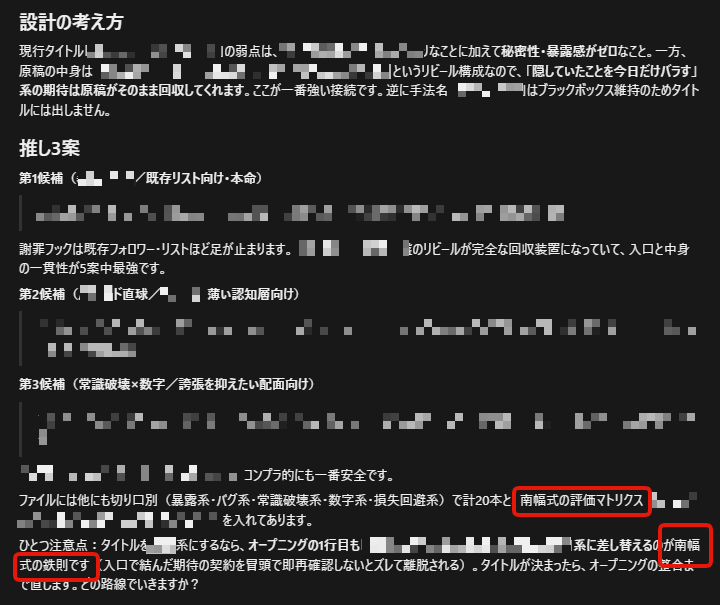 ヤヤヤヤヤヤばすぎる… 南幅先生Brain「コンセプトの答え」 × テル経由