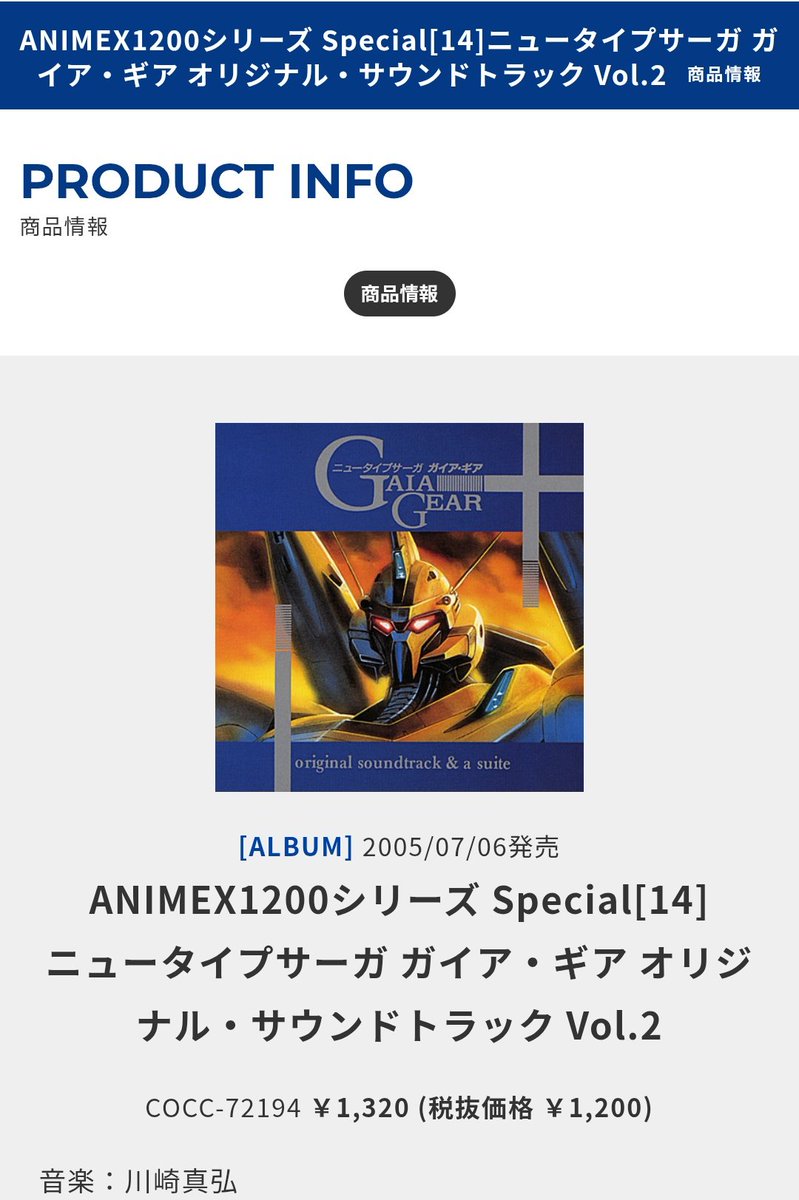 ガイア・ギアは文化放送開局40周年企画でラジオでサウンドシアター化