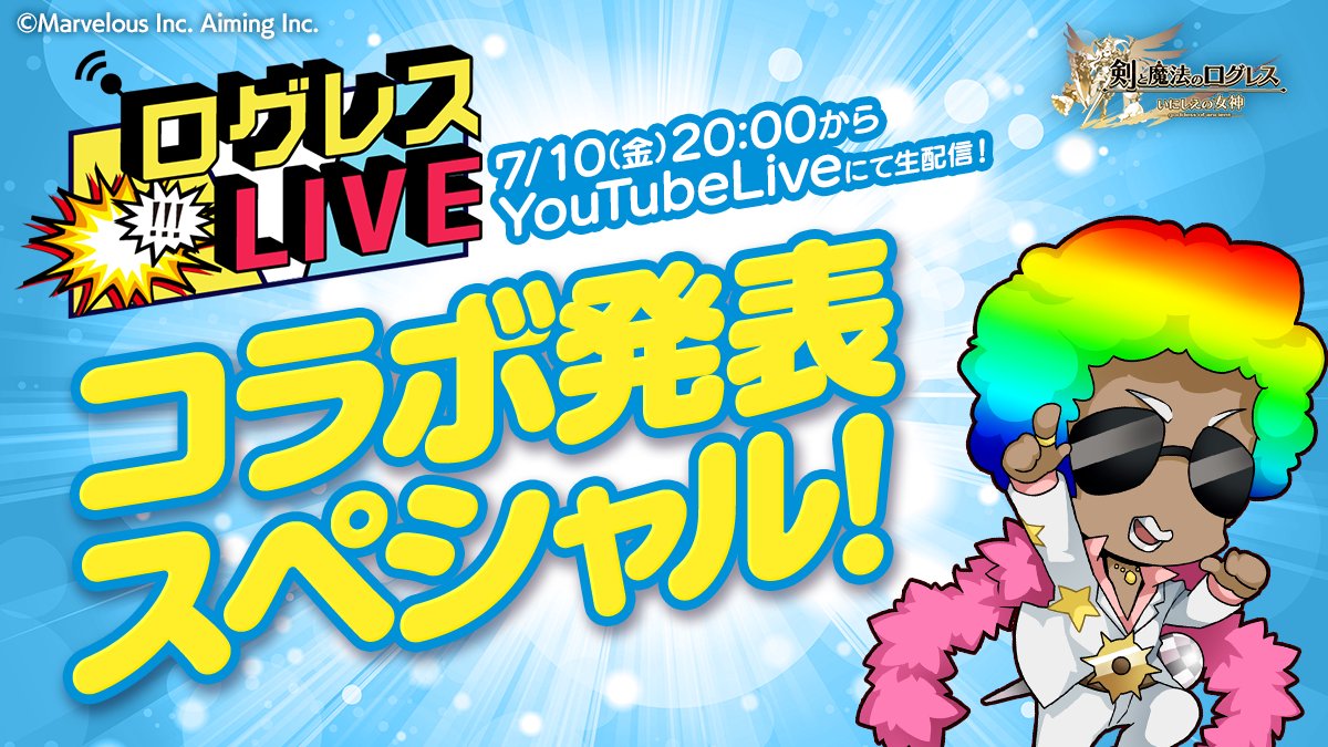 sp_logres's tweet photo. 【7/10(金)20:00から】「ログレスLIVE」放送！
今回は近日開催予定のコラボタイトルをドドンと紹介しちゃう「コラボ発表スペシャル」です！
魔晶石がもらえるプレゼントコードもご用意！
忘れないようにリマインダーを設定しよう⏰ #スマホログレス
https://t.co/FtmHFZXHxK https://t.co/5yUJ6lRZBr
