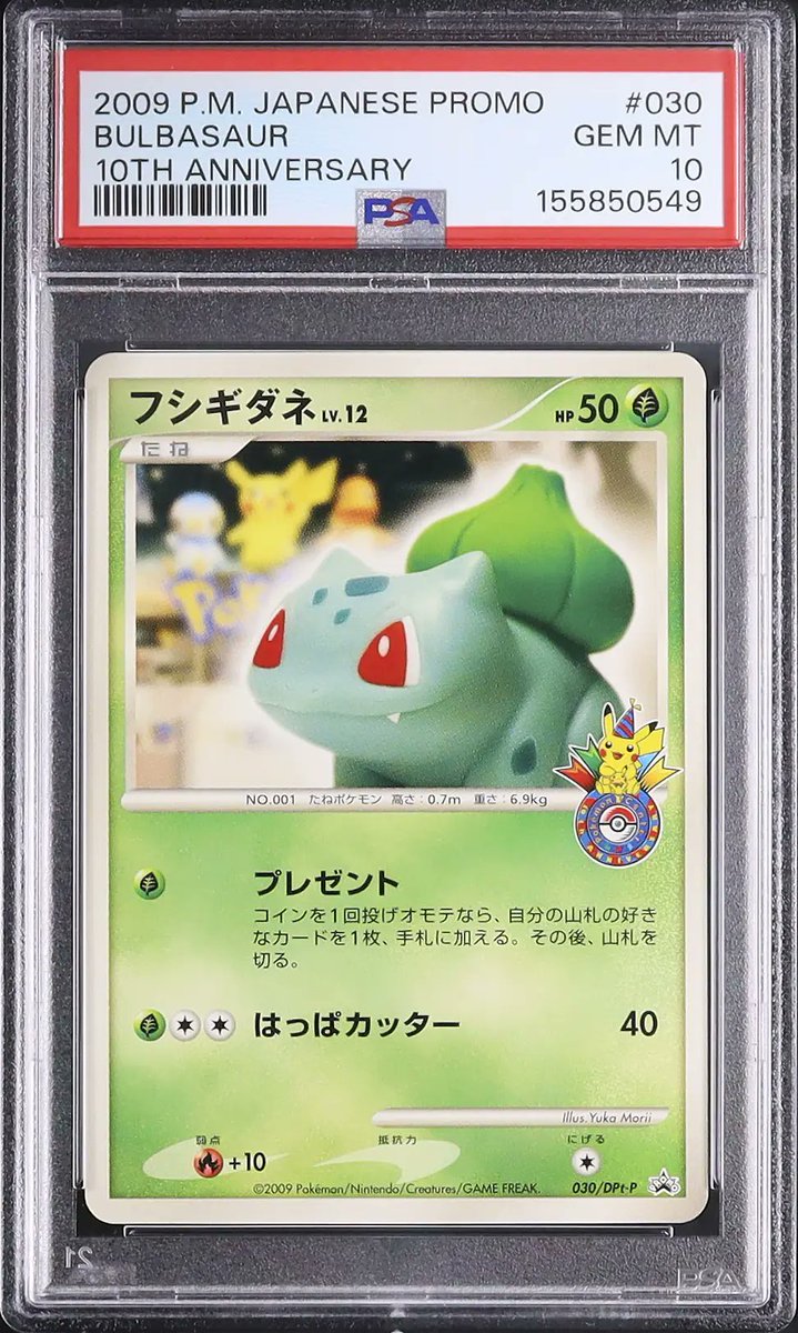 ✦ A194 出品紹介 ✦ 🌟 LOT No. L0566 フシギダネ プロモ ポケモン