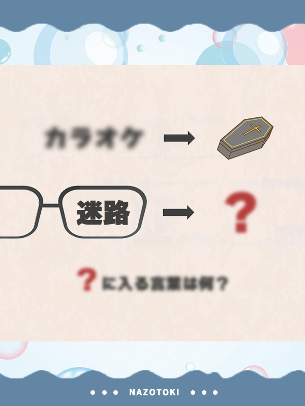 utsuronamame's tweet photo. 本日の謎解きです https://t.co/K5oxY0vn97