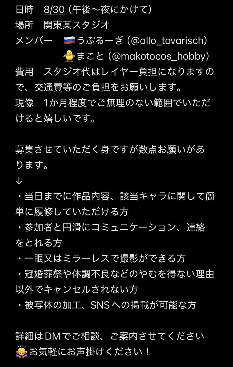 allo_tovarisch's tweet photo. 【カメラマンさん募集】

学園ヘタリアの池ぽちゃ合わせにあたってカメラマンさんを探しております！ご興味ある方いらっしゃいましたらお気軽にお声掛けください🙇‍♀️

#カメラマン募集  #カメラマンさん募集 https://t.co/nHoWsI92Fz