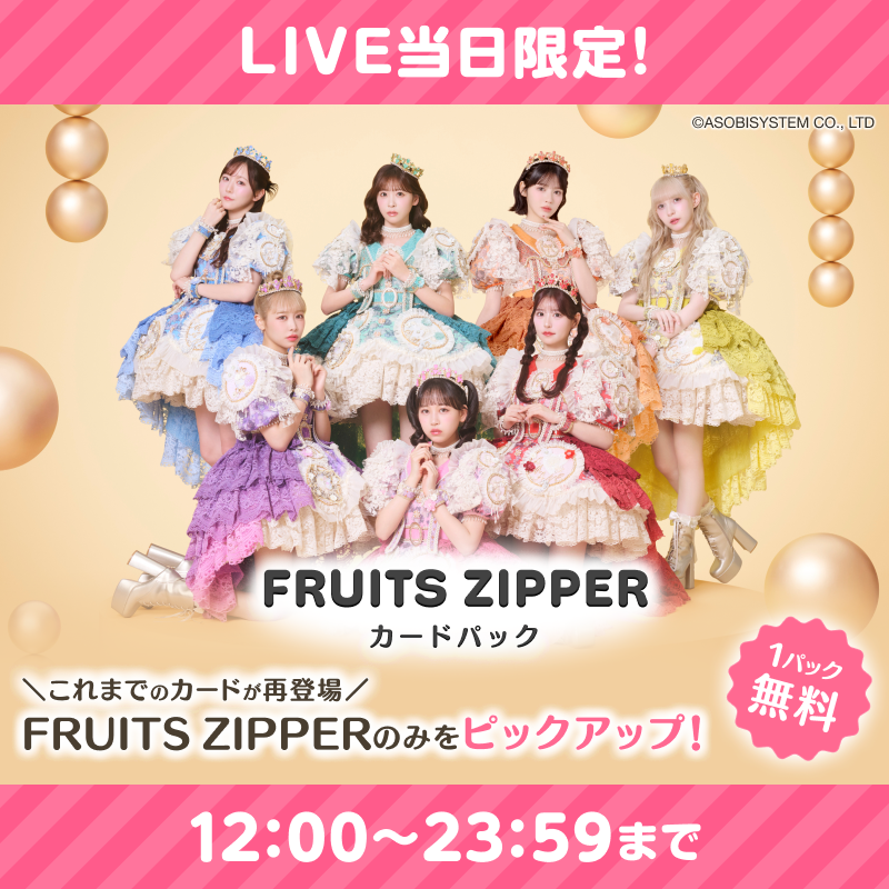 FRUITS ZIPPER【Official】 (@FRUITS_ZIPPER) / Posts / X