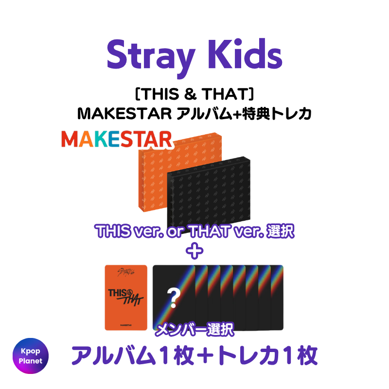 PLAVE ASTERUM MAKESTAR特典トレカ2枚セット StrayKids 『THIS & THAT』 MAKESTAR アルバム+特典トレカ