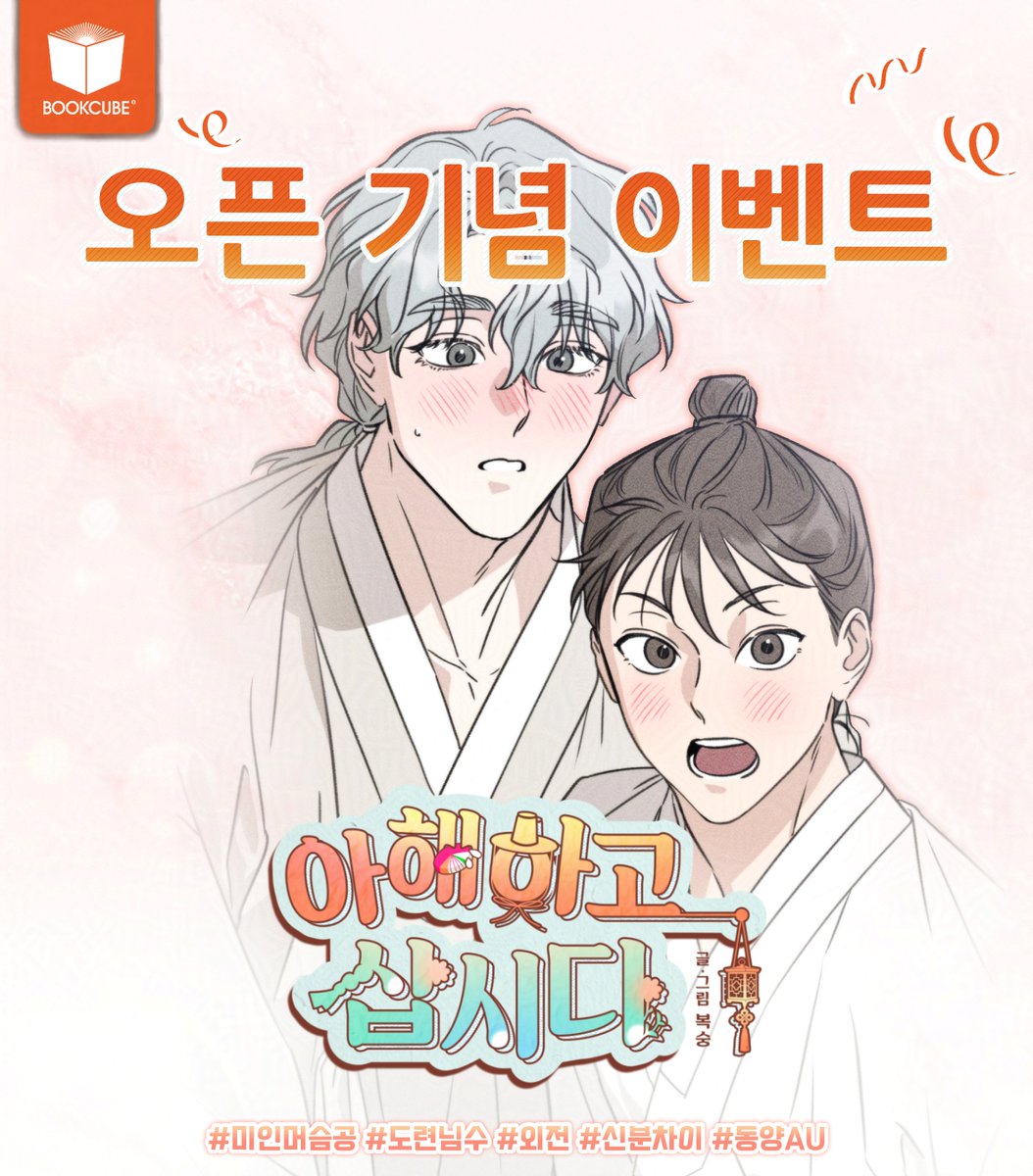 북큐브 웹툰_북꾸꾸 tweet media