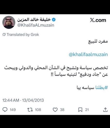 Yaseensaz1's tweet photo. نبارك للاستاذ خليفة 🌹
اخيراً وجد ضالّته ، وجد الجاد والدفّيع 
#سوق_المرتزقة 
@KhalifaALmuzain https://t.co/PQAx1oo2Sk