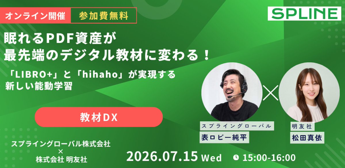 meiyusha63's tweet photo. 教材や研修動画を「配るだけ・見せるだけ」で終わらせていませんか？

7/15（水）15:00より、無料オンラインセミナーを開催します。
埋もれた既存コンテンツを学習効果の高いデジタル教材へ進化させる方法をご紹介します。
お気軽にご参加ください！

https://t.co/yJNKrpLXa4

#企業公式相互フォロー https://t.co/RoAYMik2a1