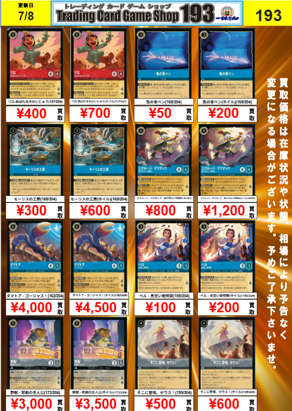193大須店 ロルカナ買取情報】 今週も引き続きドッグ関連や今話題の
