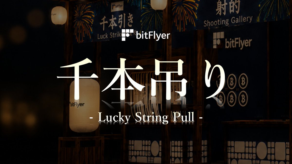 ビットフライヤー(bitFlyer) tweet media